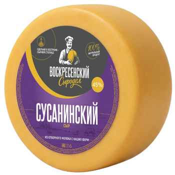 Сыр Сусанинский Воскресенский сыродел 45% 