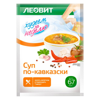 Суп по-кавказски худеем за неделю, 25г