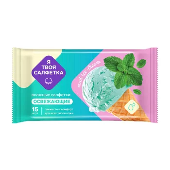 Салфетки влажные Я твоя салфетка, Mint ice cream, освежающие, 15шт