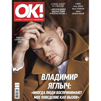 OK! журнал