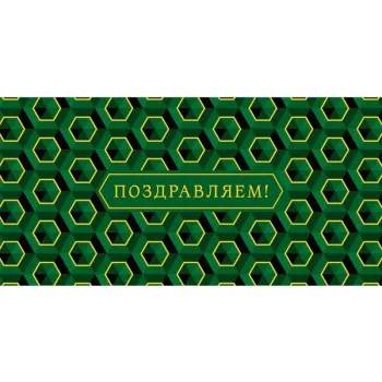 Конверт для денег Универсальный 