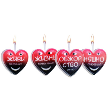 Свечи для торта на шпажках Сердце с надписью, 4 шт