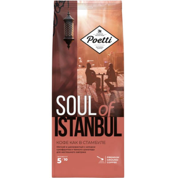 Кофе молотый Poetti Soul of istambul арабика, 200г