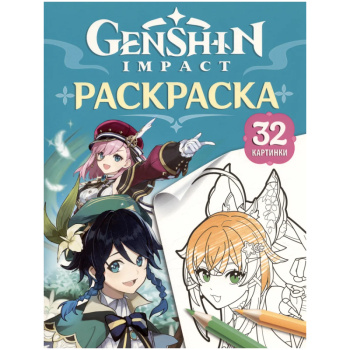 Genshin Impact. Герои вселенной Геншин. Раскраска (бирюзовая)