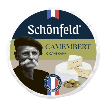 Сыр мягкий Camambert с оливками с белой плесенью 45% 125г БЗМЖ Schonfeld 