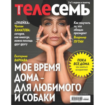 Газета Телесемь