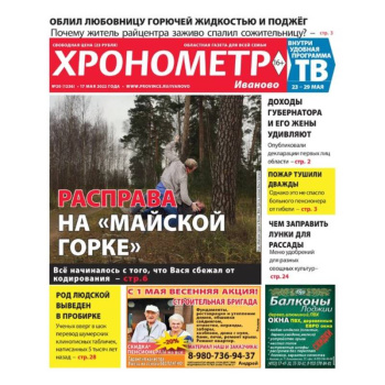 Газета Хронометр 