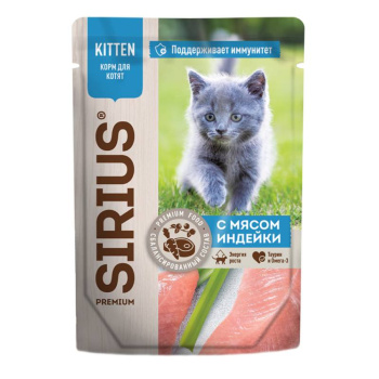 Влажный корм Sirius для котят кусочки в соусе с индейкой, 85г