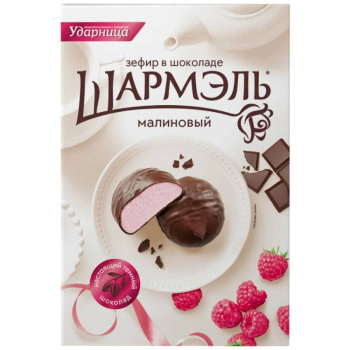 Зефир Шармэль в шоколаде Малиновый, 250г  