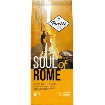 Кофе Poetti Soul of Rome молотый, 200г