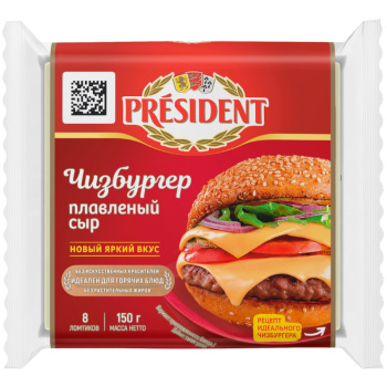 Сыр Президент 150г Чизбургер ломтики БЗМЖ