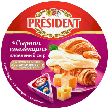 Сыр плавленый Президент, сырная коллекция (сливочный, маасдам, чеддер), 140г