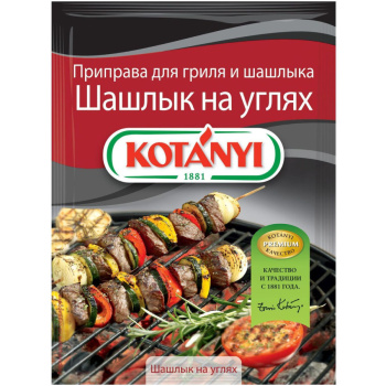 Приправа Kotanyi для гриля шашлык на углях