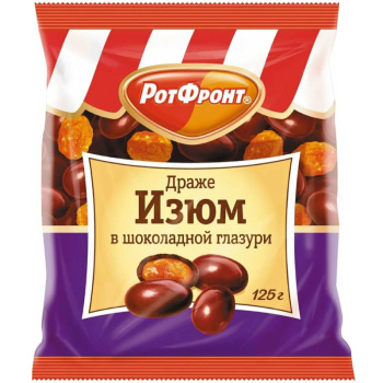 Драже Изюм в шоколаде 125г РотФронт