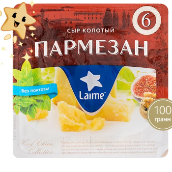 Сыр Пармезан Laime колотый 40%, 100г