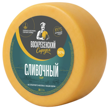 Сыр Сливочный Воскресенский сыродел 50% БЗМЖ