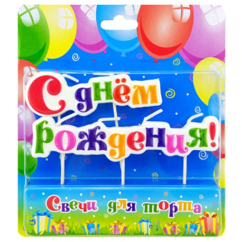 Свеча на шпажках С Днем рождения