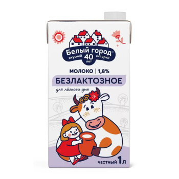 Молоко Белый город безлактозное ультрапастеризованное 1,8% БЗМЖ, 1л 