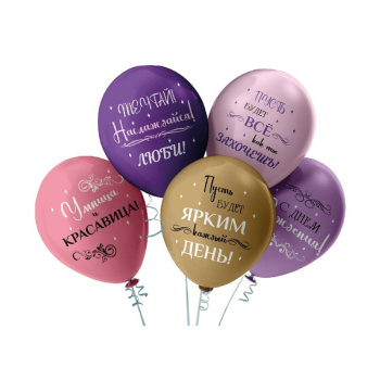 Набор шаров Умница и красавица, 5шт
