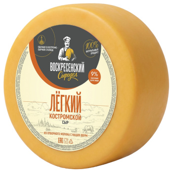 Сыр Костромской легкий Воскресенский сыродел 9% БЗМЖ
