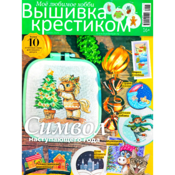 Мое любимое хобби вышивка крестиком