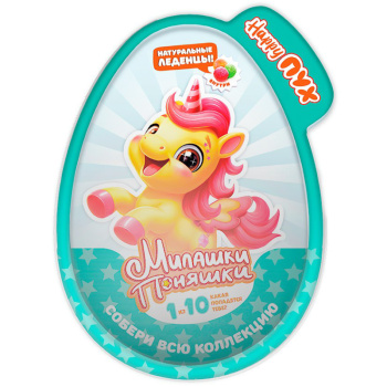 Яйцо Милашки-Поняшки пластиковое и Монпасье с игрушкой, 10г